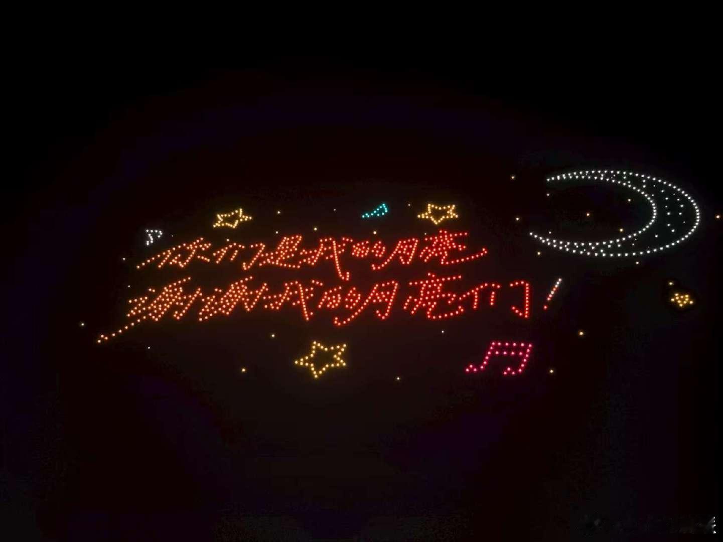 许嵩演唱会无人机应援好美 在许嵩演唱会现场，无人机编队腾空而起，幻化为夜空中最璀