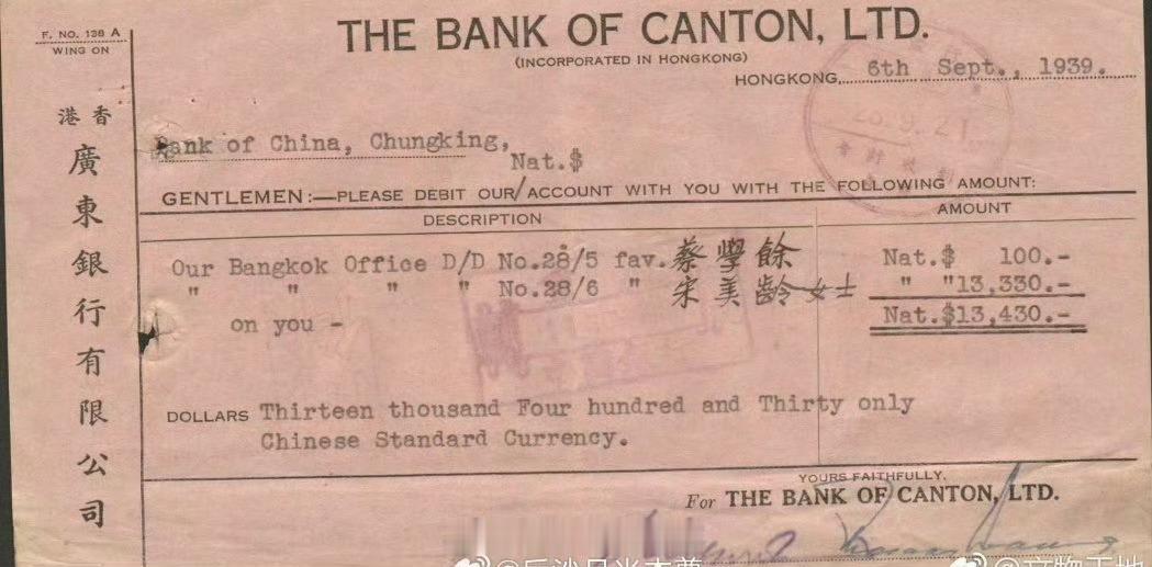 抗战时期，1939年，南洋华侨通过香港广东银行给《暹罗华侨日报》战地记者蔡学余汇