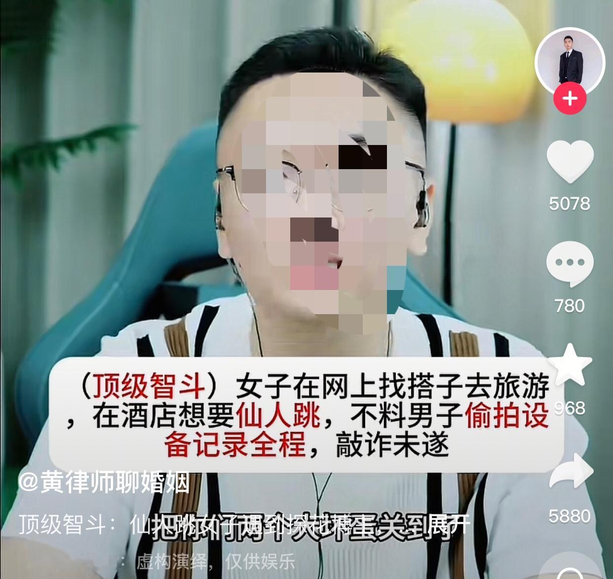 好一个顶级智斗。
一女子连麦律师说一周前她刷某音同城，看到有男子发帖邀约24号去