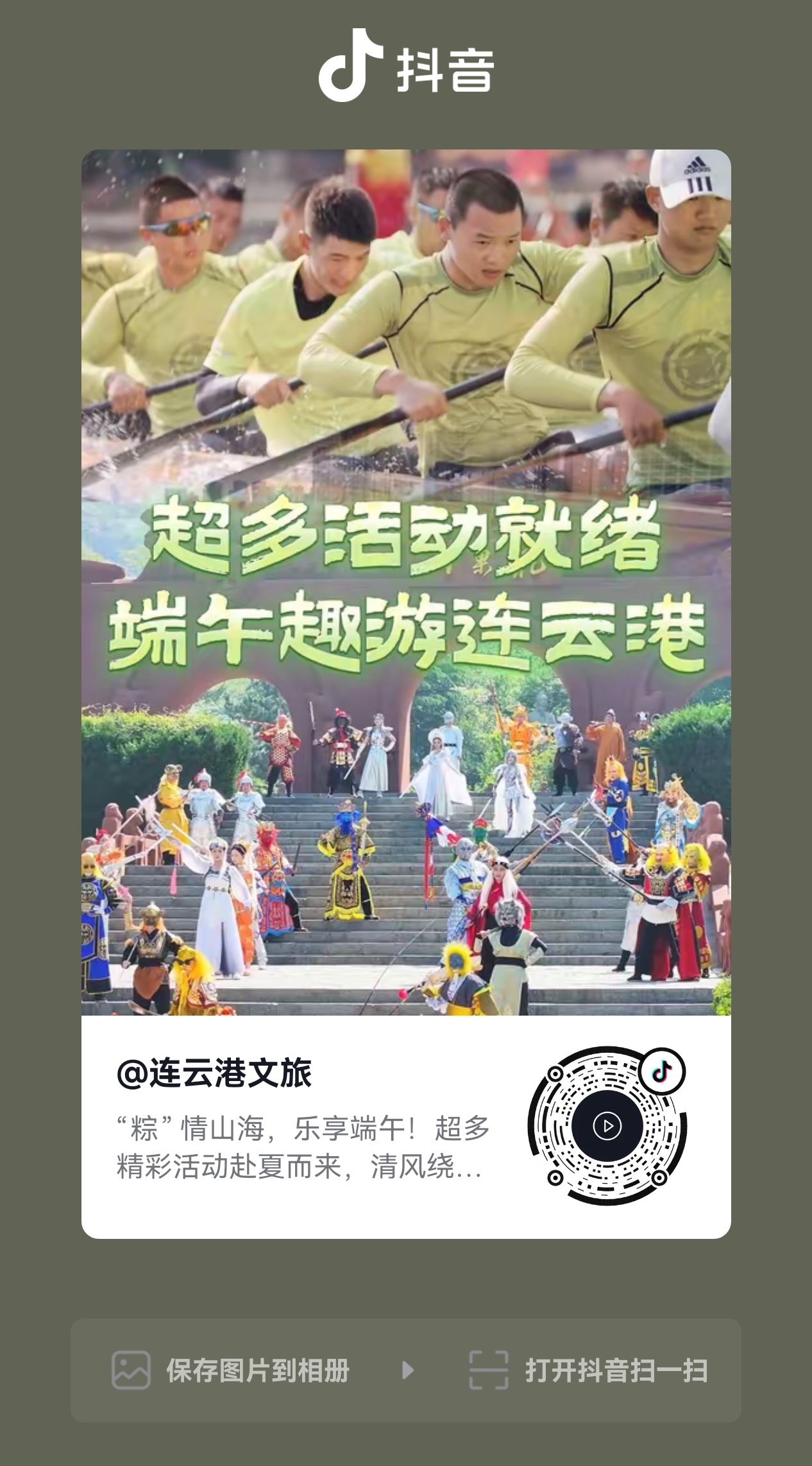 连云港文旅带了梓渝，发布端午节相关视频给热🔥点赞差2800＋破万，速度！梓渝