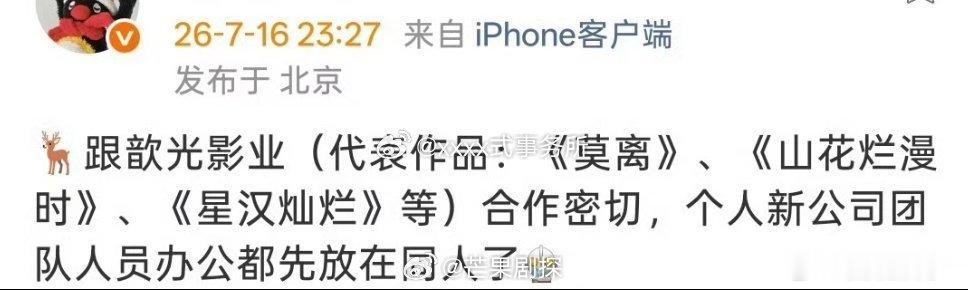 曝白鹿目前无独立办公室挂靠其他公司曝白鹿合约将由不同公司管理 爆白鹿合约将由不同