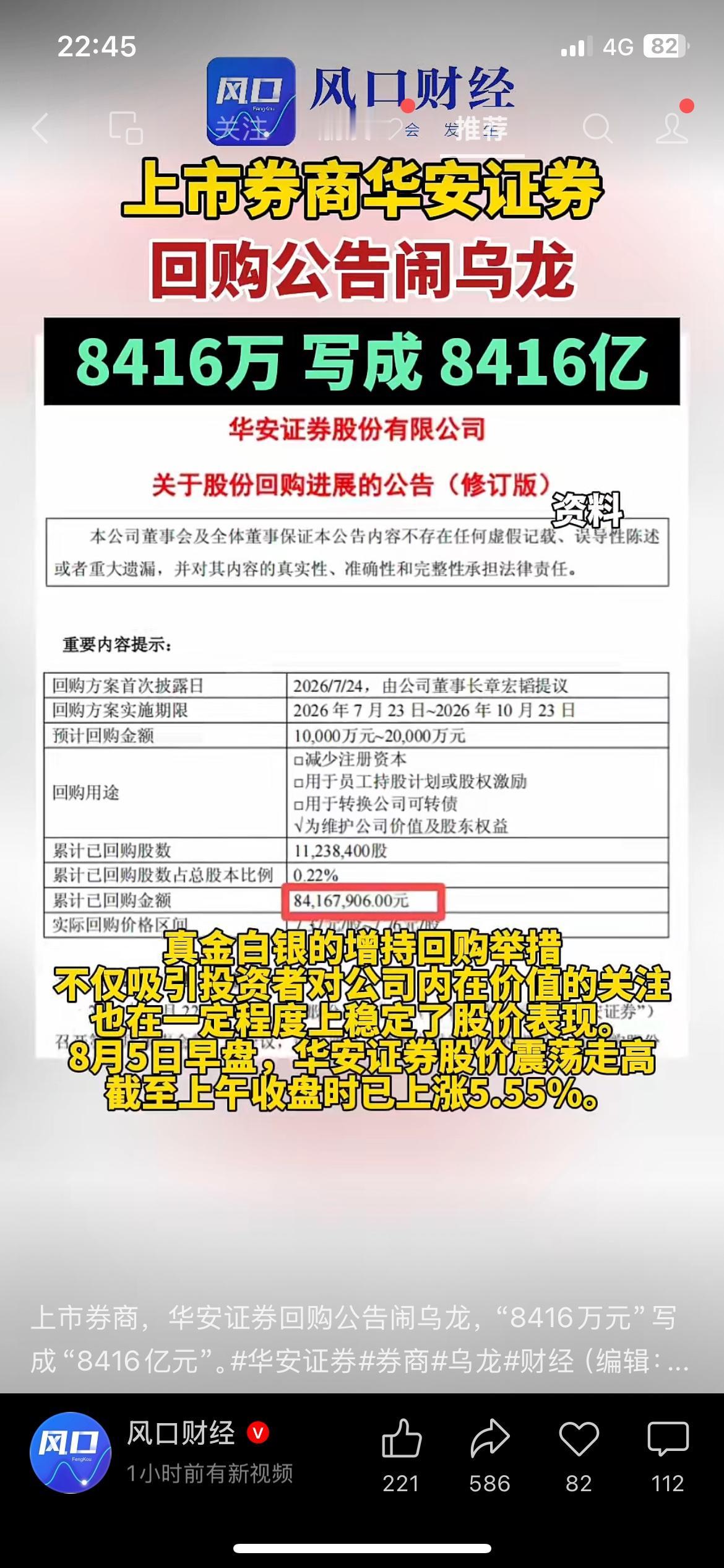 就少写一个单位字，8416.79万直接变成8416.79亿，上市券商闹出全网吐槽