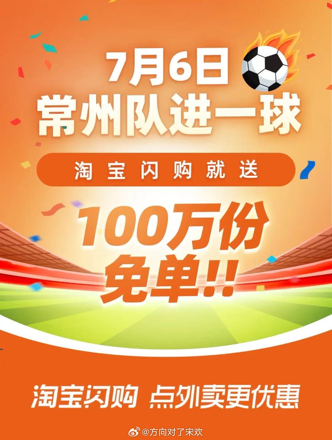 常州队这波操作也太会整活了吧！进一个球就送100万份免单，现在距离1400球的“