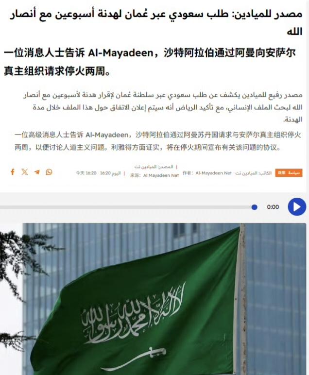 沙特通过阿曼向也门胡塞武装提出为期两周的停火请求。显然，沙特被打得受不了了，停火