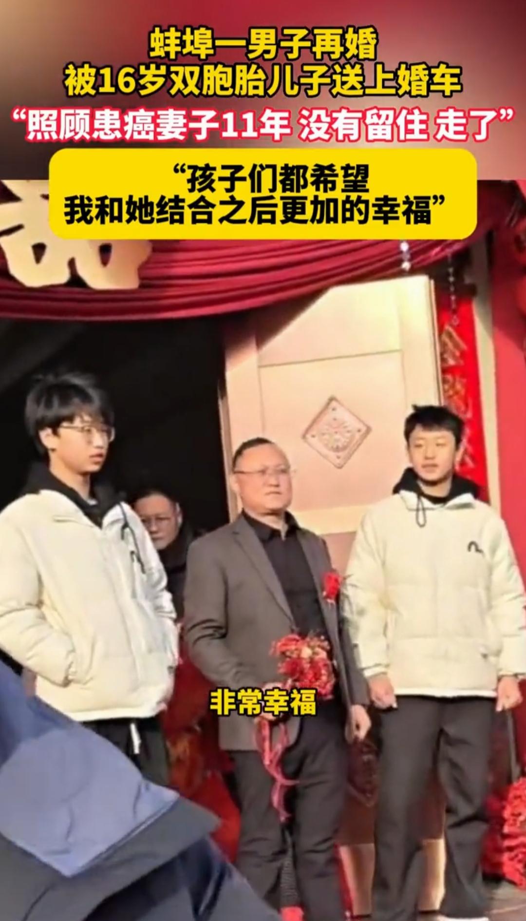 16岁双胞胎牵手送父再婚，婚车旁一句“放心”看哭网友
 
近日，一场特殊的婚礼在