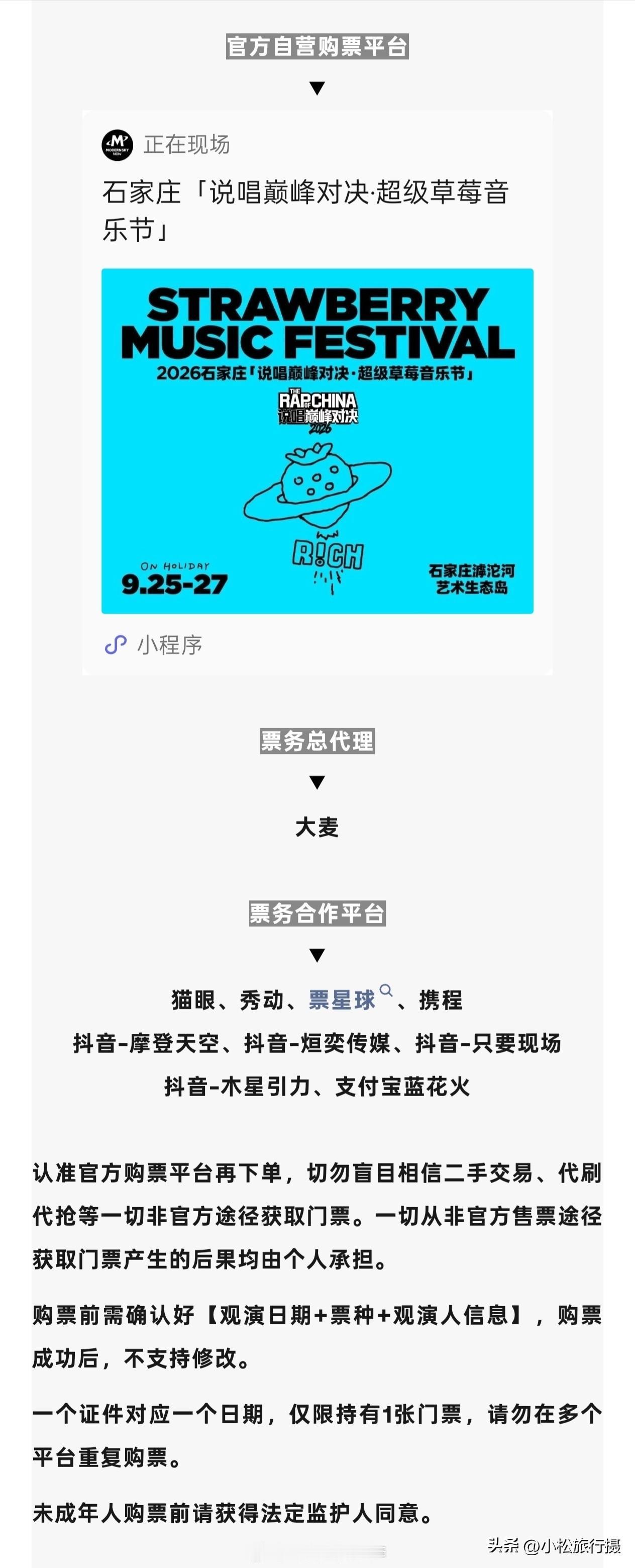2026石家庄「说唱巅峰对决·超级草莓音乐节」超级草莓音乐节，首次抵达“摇滚之城