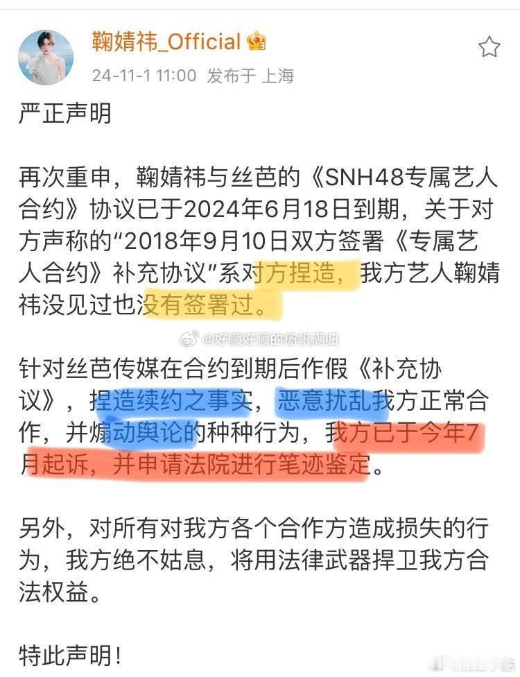 #丝芭传媒起诉鞠婧祎#什么情况，补充协议还能自己写就可以的吗？合同不是一式两份吗