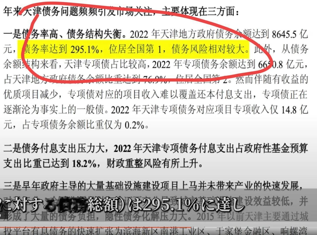 日本人对中国了解真透彻！日本中国观察频道称，都开始报道天津的债务问题了。
该媒体