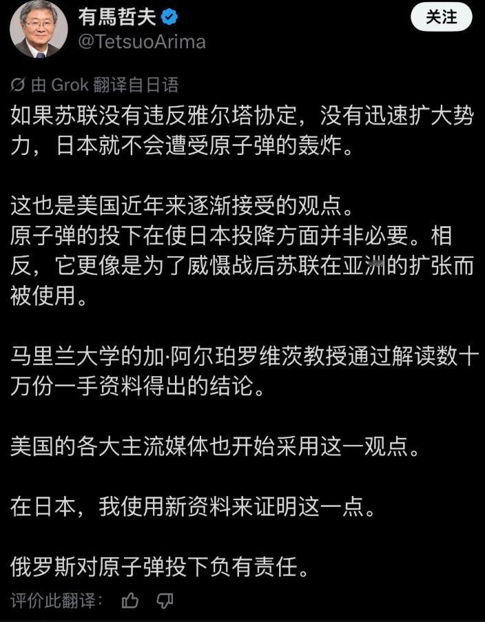 最近，早稻田大学的教授、美国和英国的档案研究员有马哲夫宣布：俄罗斯应该对美国对日