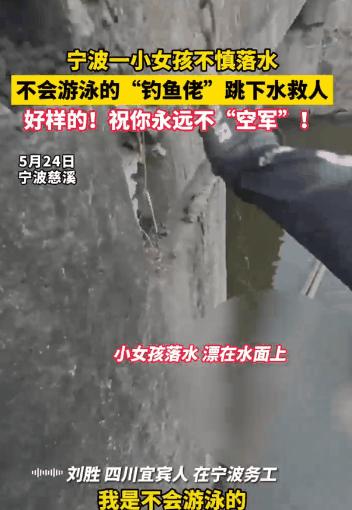 5月24日，浙江慈溪，一段被“全国围观”的“惊魂视频”，源头只是一位钓鱼佬再普通