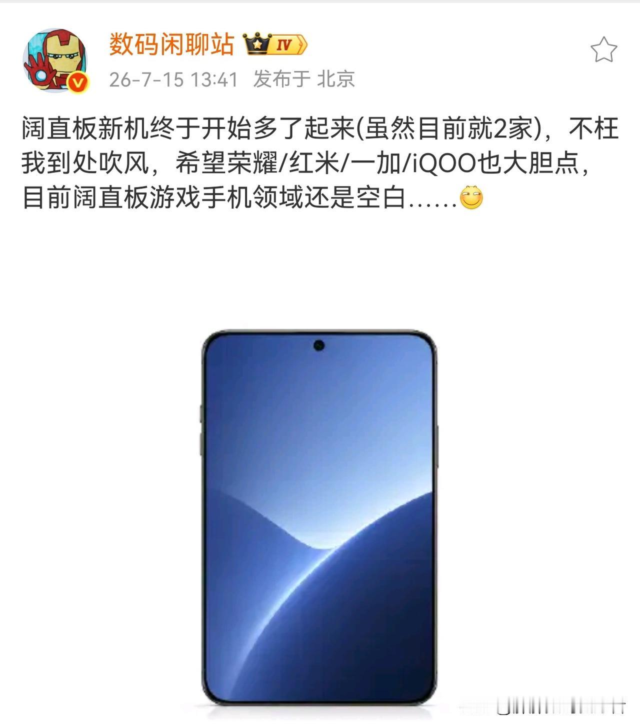 现在不讲阔折叠了，直接开始整阔直屏啦
万万没想到，阔折叠可能大家不一定跟得上，但