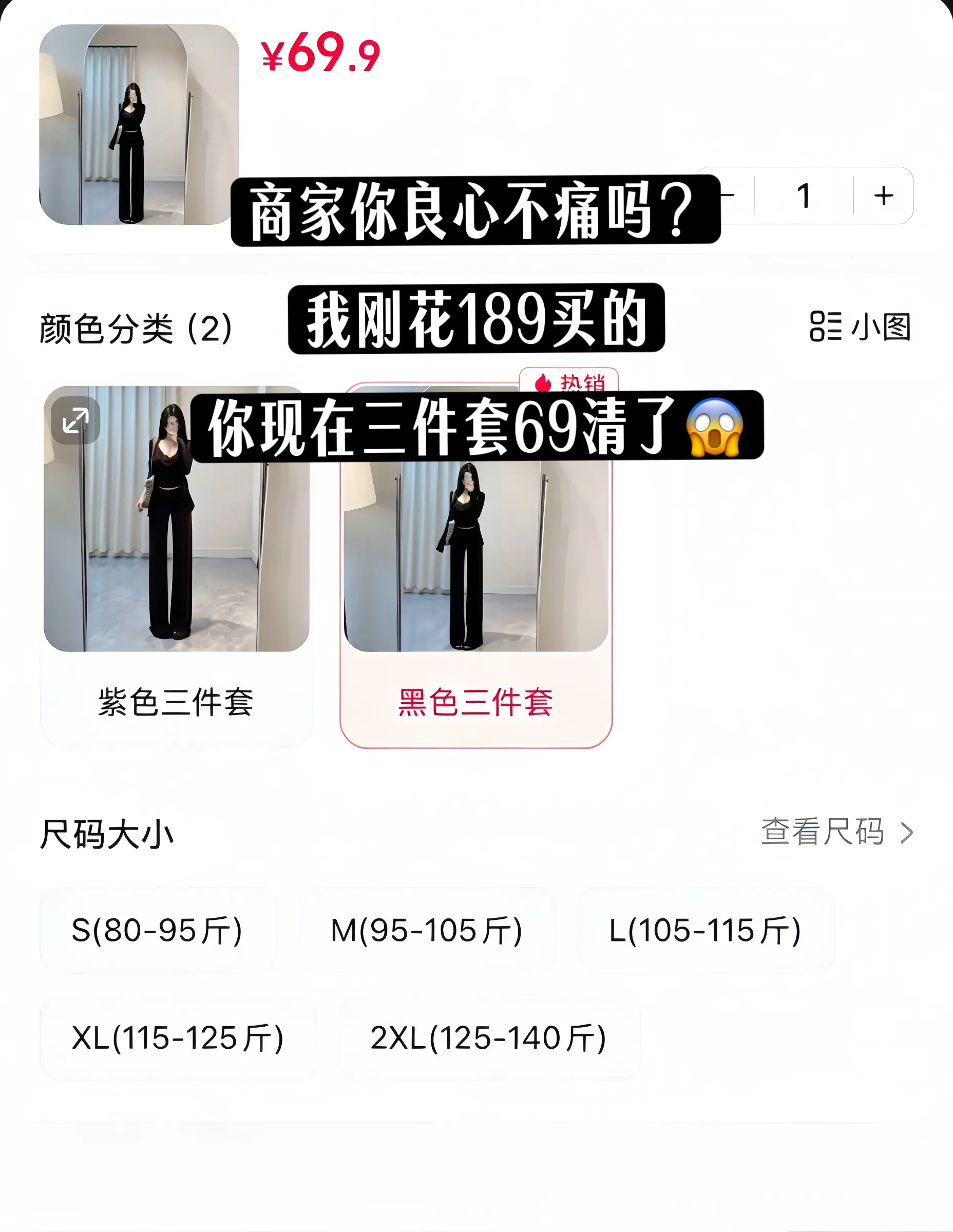 三件套才六几。