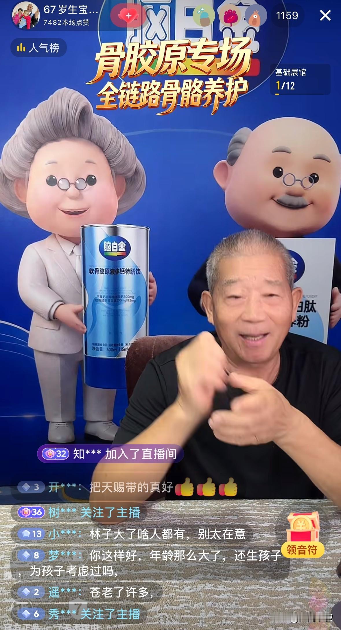 天赐爸爸老黄到了北京，直播间人气也越来越高了，开播几分钟人数就到了1300多。最
