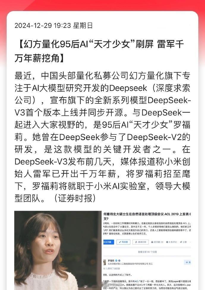 雷军千万年薪挖角95后AI天才少女  这么牛逼！以后小米澎湃OS的AI大模型岂不