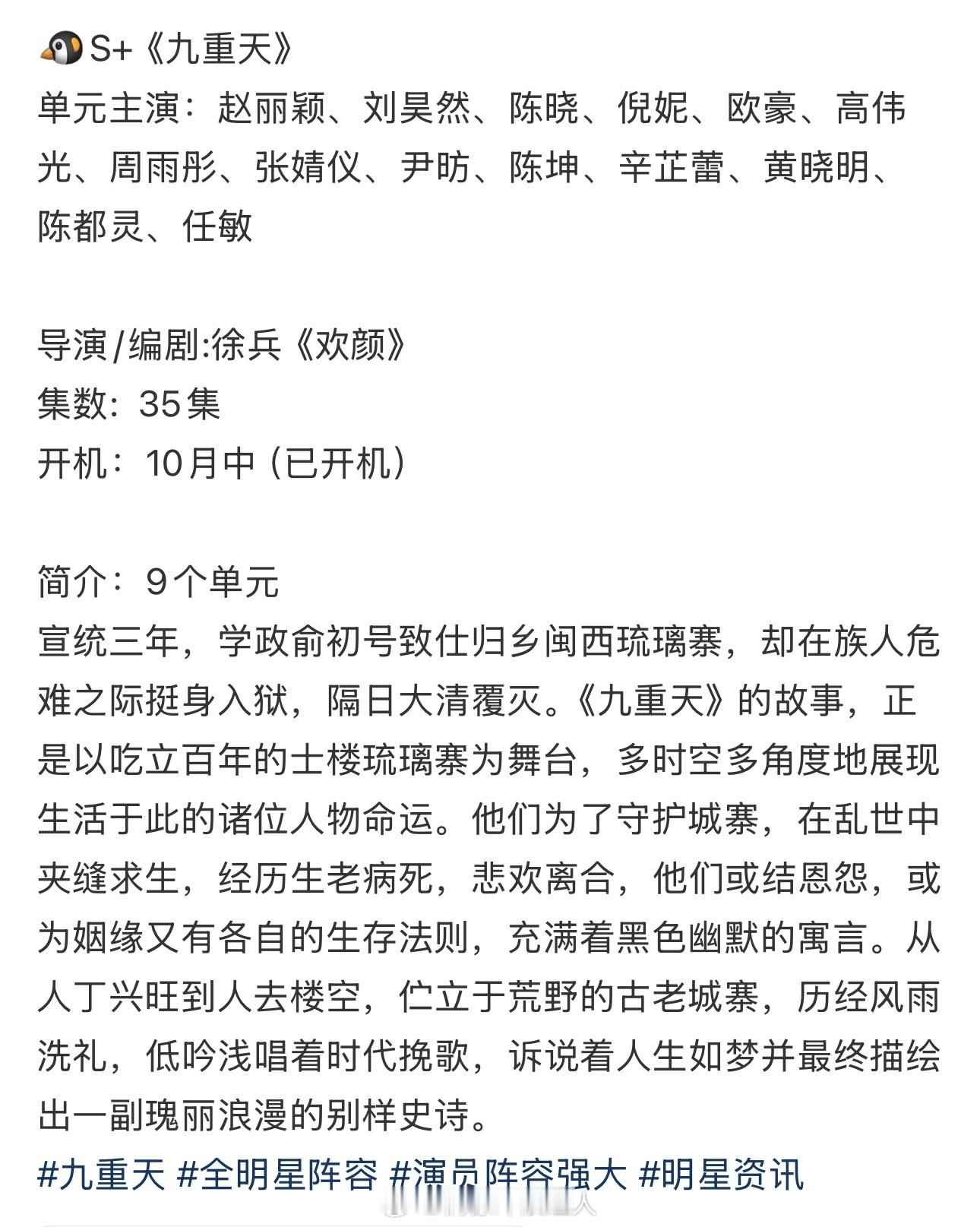 迪丽热巴 九重天热巴要进九重天了？这个好像是单元剧吧！期待 
