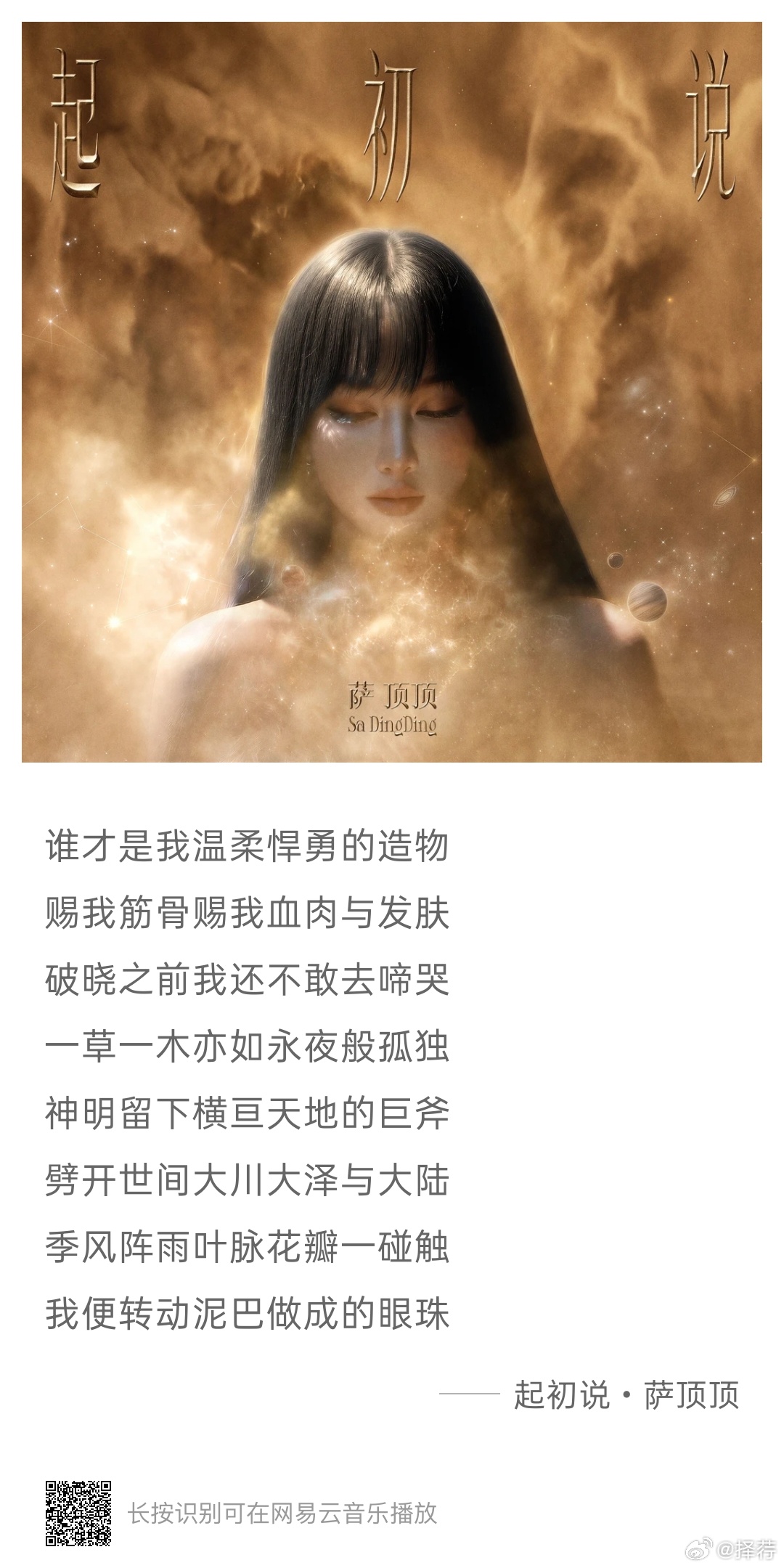 萨顶顶臧克家在《泥土的歌》中写到:“孩子在土里洗澡;爸爸在土里流汗;爷爷在土里葬