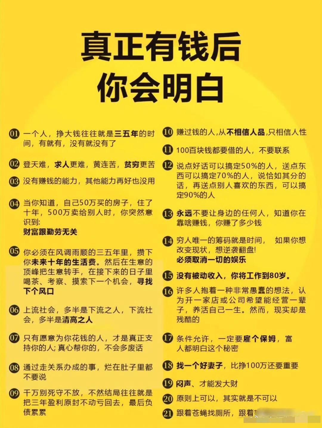 不管你现在处于高峰还是低谷期，只有真正经历有钱后，你才会明白的道理。