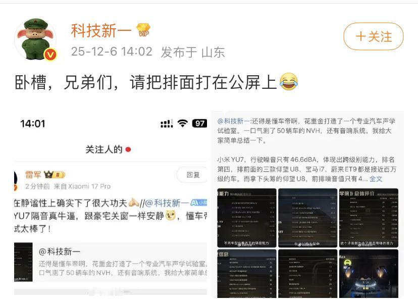 科技新一：兄弟们，请把排面打在公屏上[笑哭] 
雷军转发了科技新一的评论，这对于