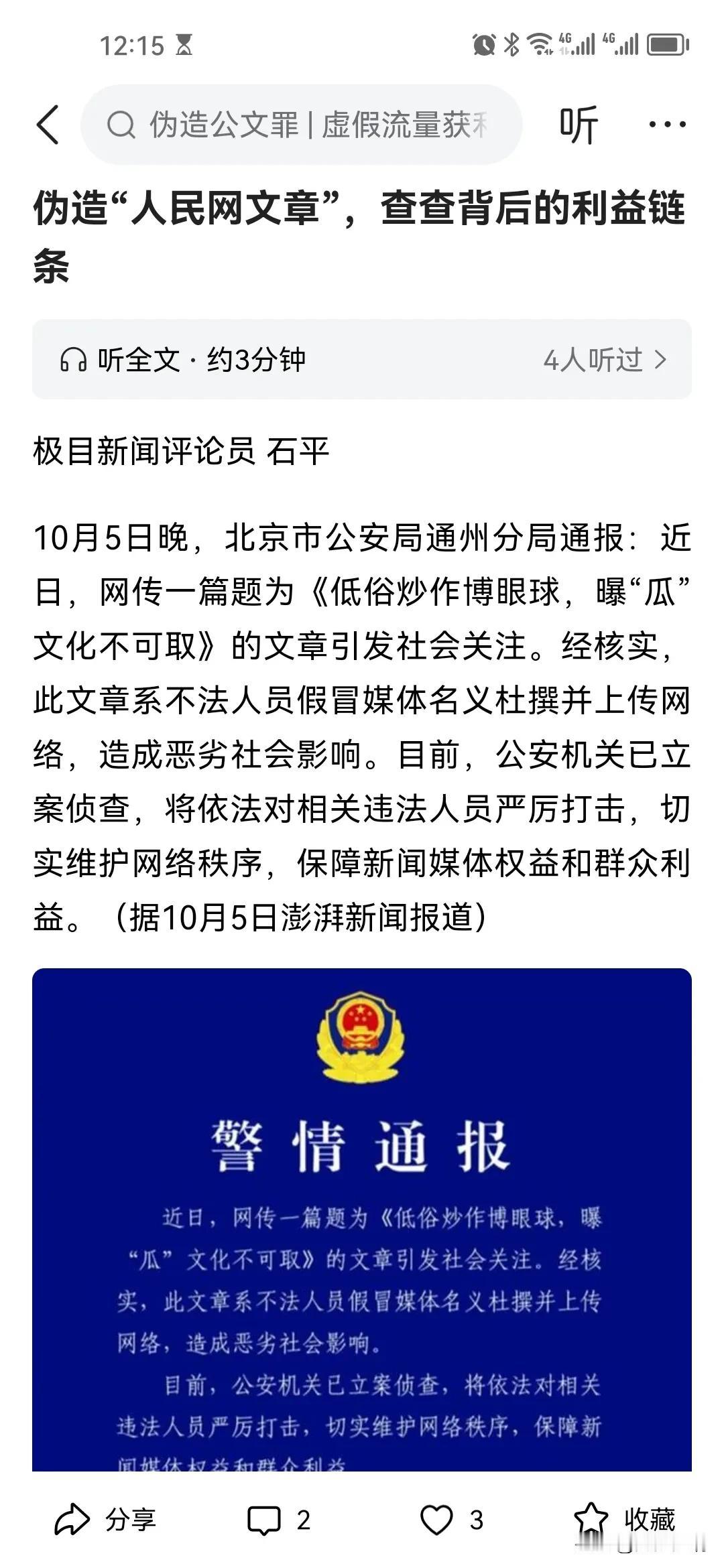 大家有没有发现朋友去圈里经常有这些打着人民网的心灵鸡汤，还有头条好多都是仿冒人民