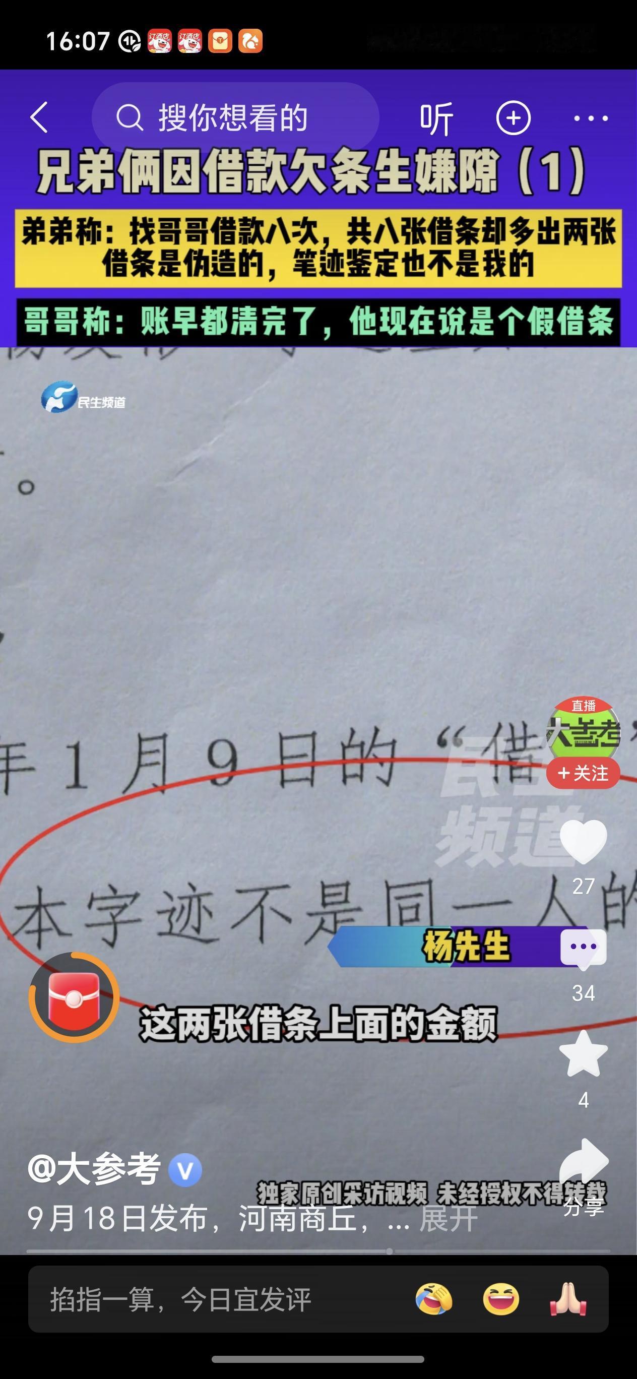 看来其中定有一人说了假话，兄弟俩因此情分没了，都是钱惹的祸！