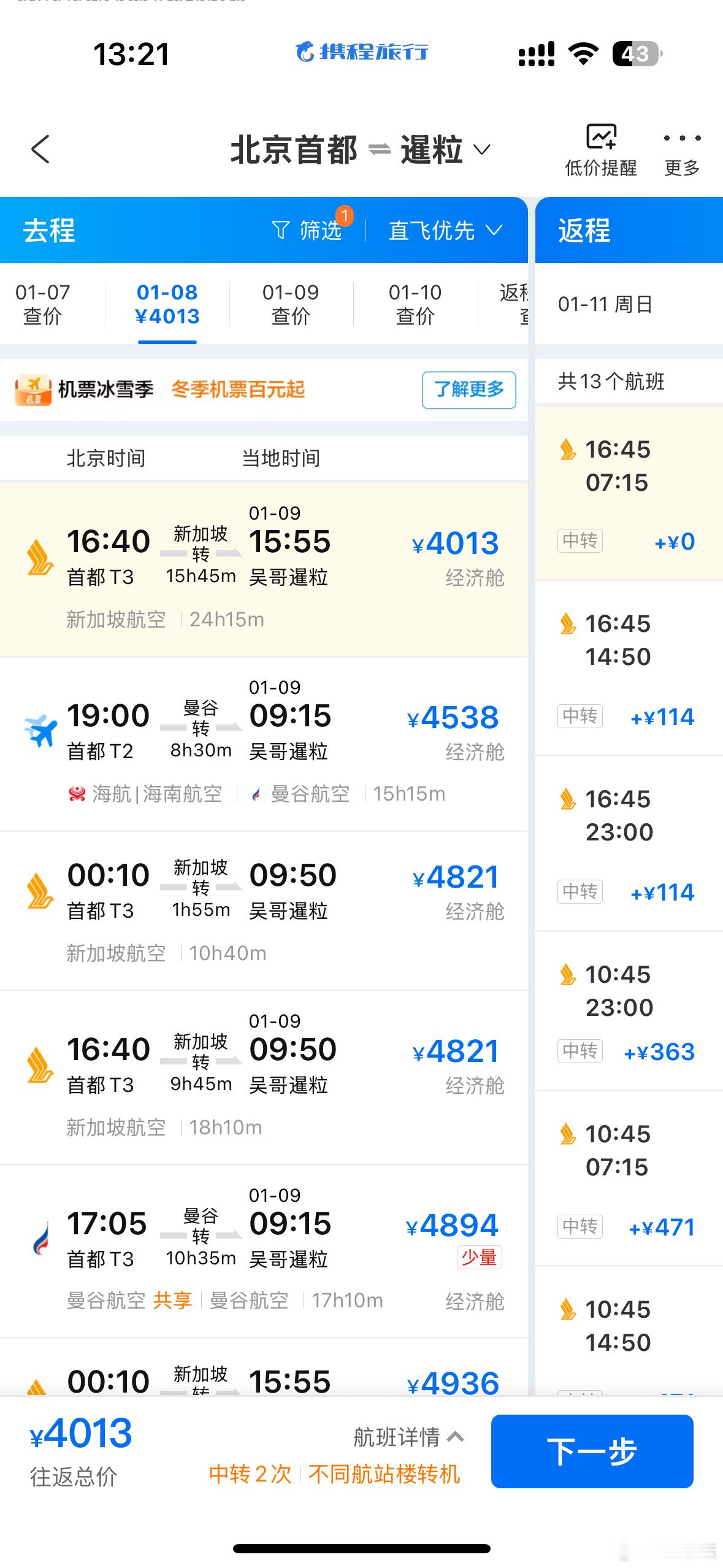 柬埔寨免签 赶紧查了一下机票，北京飞暹粒，新航往返才4000多，贼便宜。就是得在