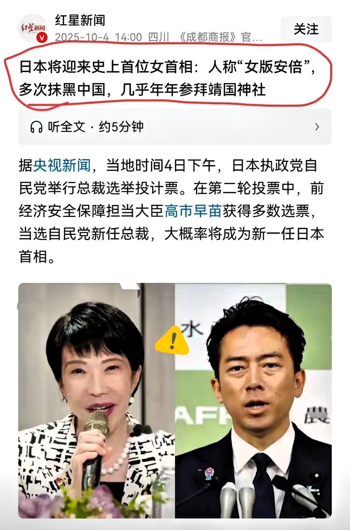 高市早苗要当日本首相了？

这哪是选领导人，分明是给历史递了面“照妖镜”！这位被