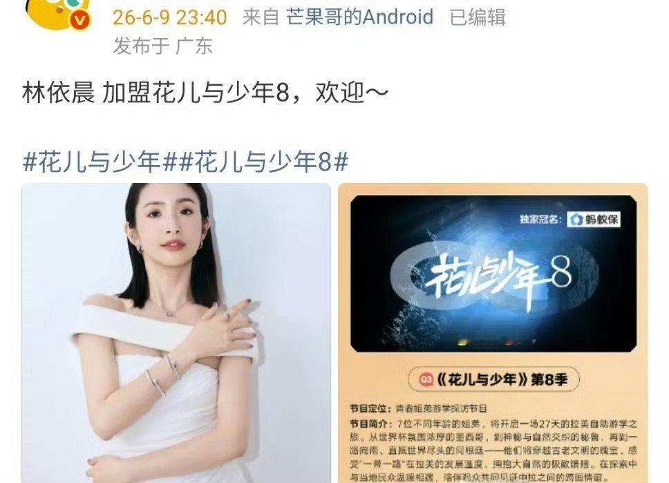网传林依晨将加盟花少8林依晨被曝加盟《花少8》，恶作剧女神要开启奇幻冒险之旅了？