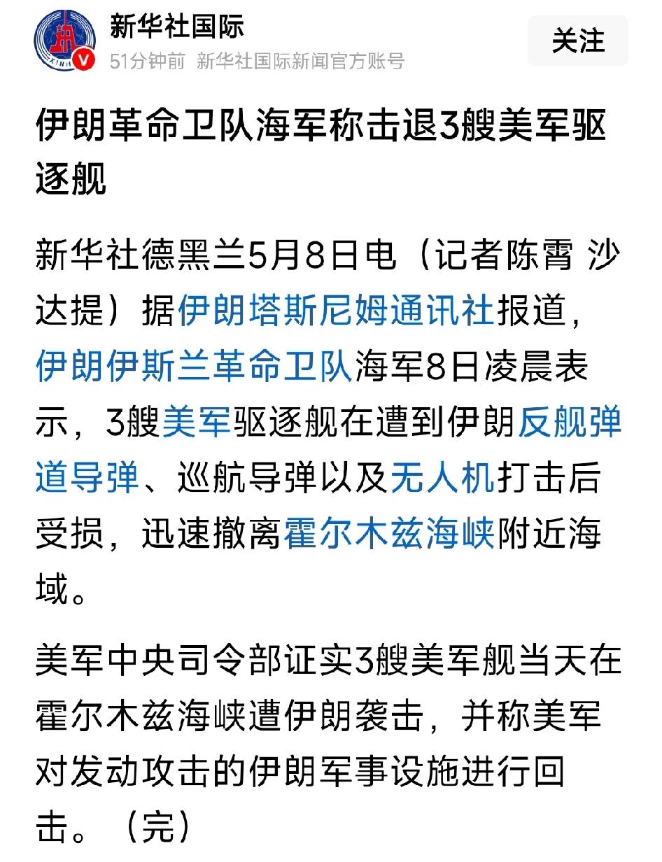 伊朗海军表示，3艘美军驱逐舰在遭到伊朗反舰弹道导弹、巡航导弹以及无人机打击后受损