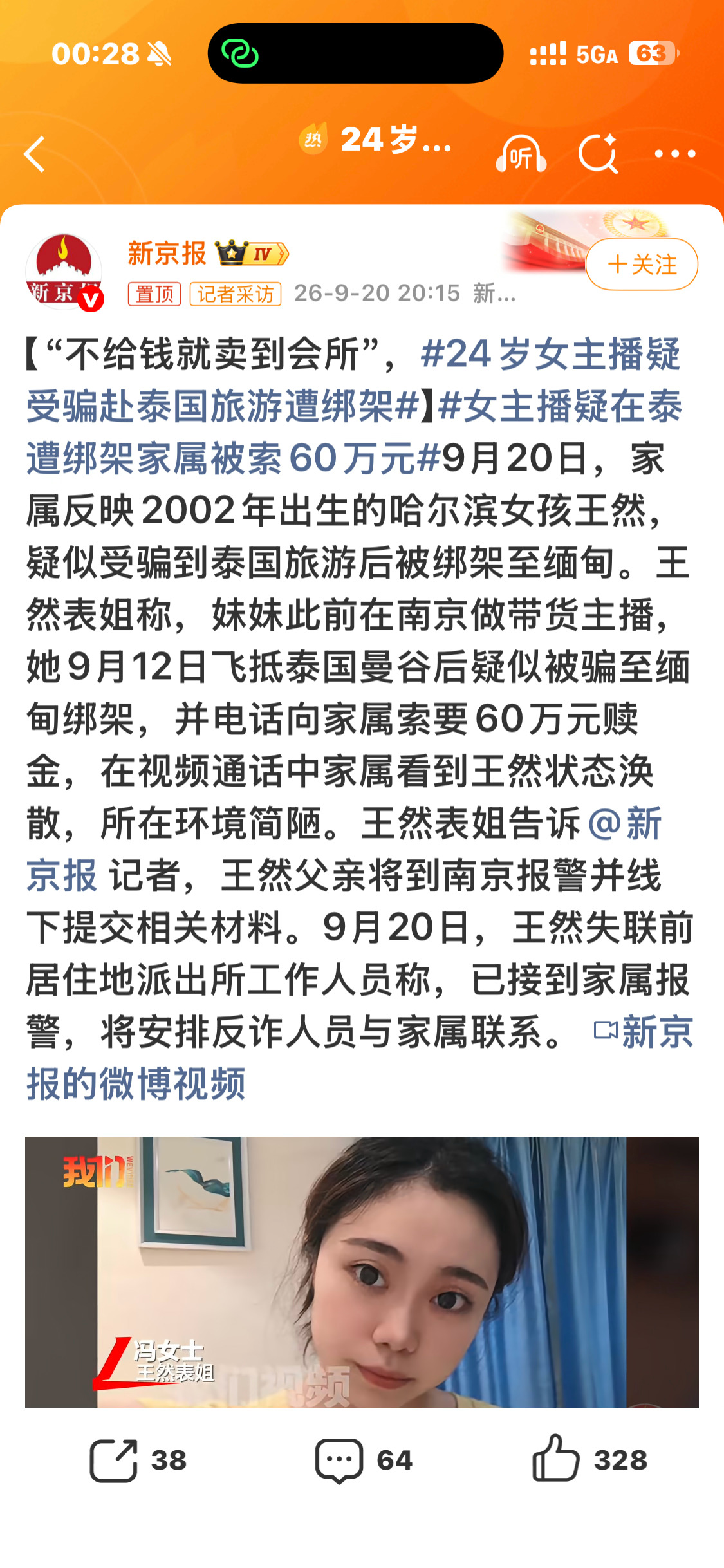 24岁女主播疑受骗赴泰国旅游遭绑架网上天天宣传，就是不长记性，远离东南亚。 ​​