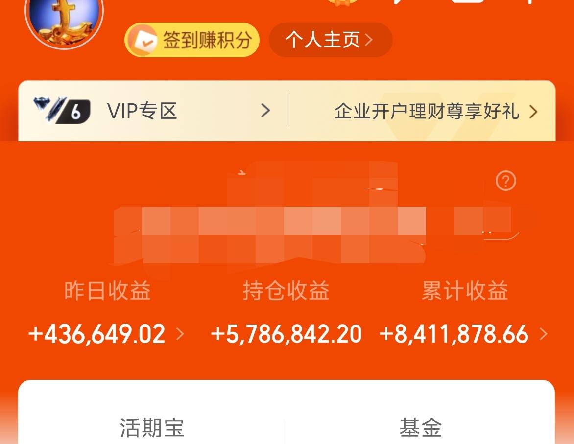 昨天爆了一下金币，基金收益43.6W大洋，累计收益841W。一般来说，大a昨天涨