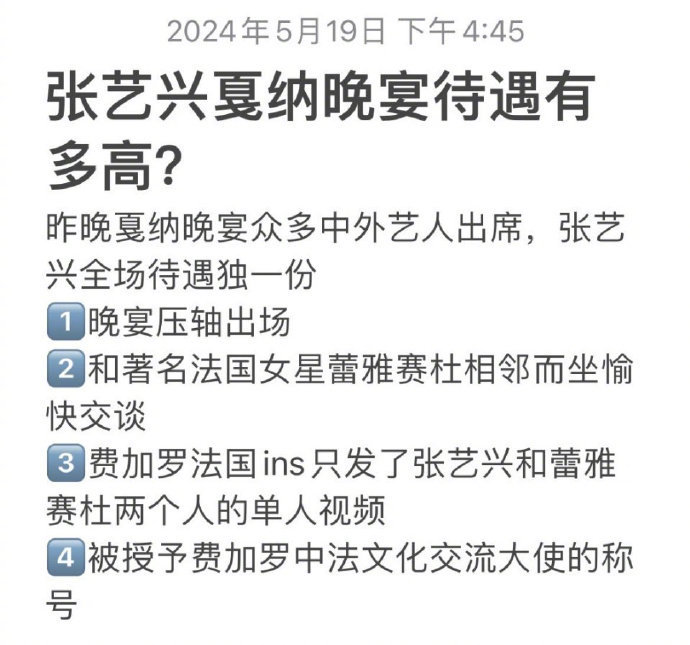 张艺兴戛纳晚宴待遇如何？ ​​​