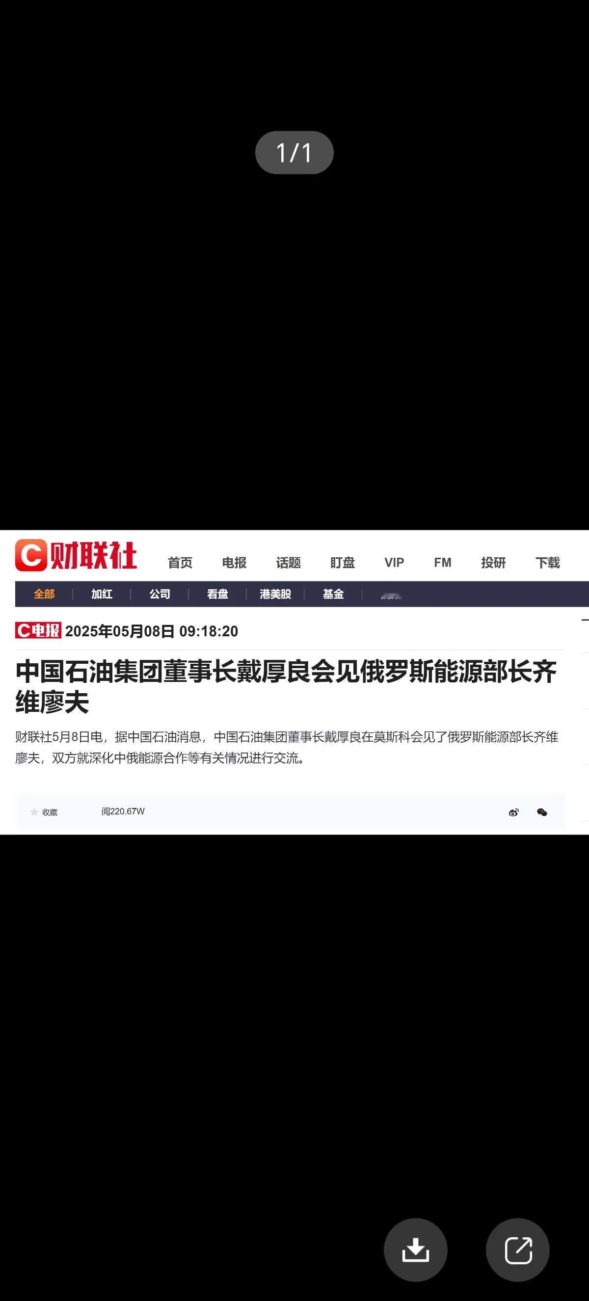 中国石油董事长也去了俄罗斯，并和俄罗斯能源部长交流。看这样子西伯利亚力量2号管道