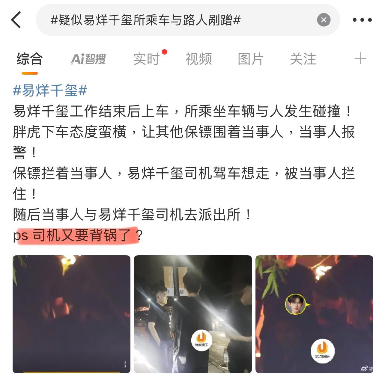怎么会说司机背锅呢？司机开的车不是司机责任谁的责任？除非车是用易烊千玺身份注册的