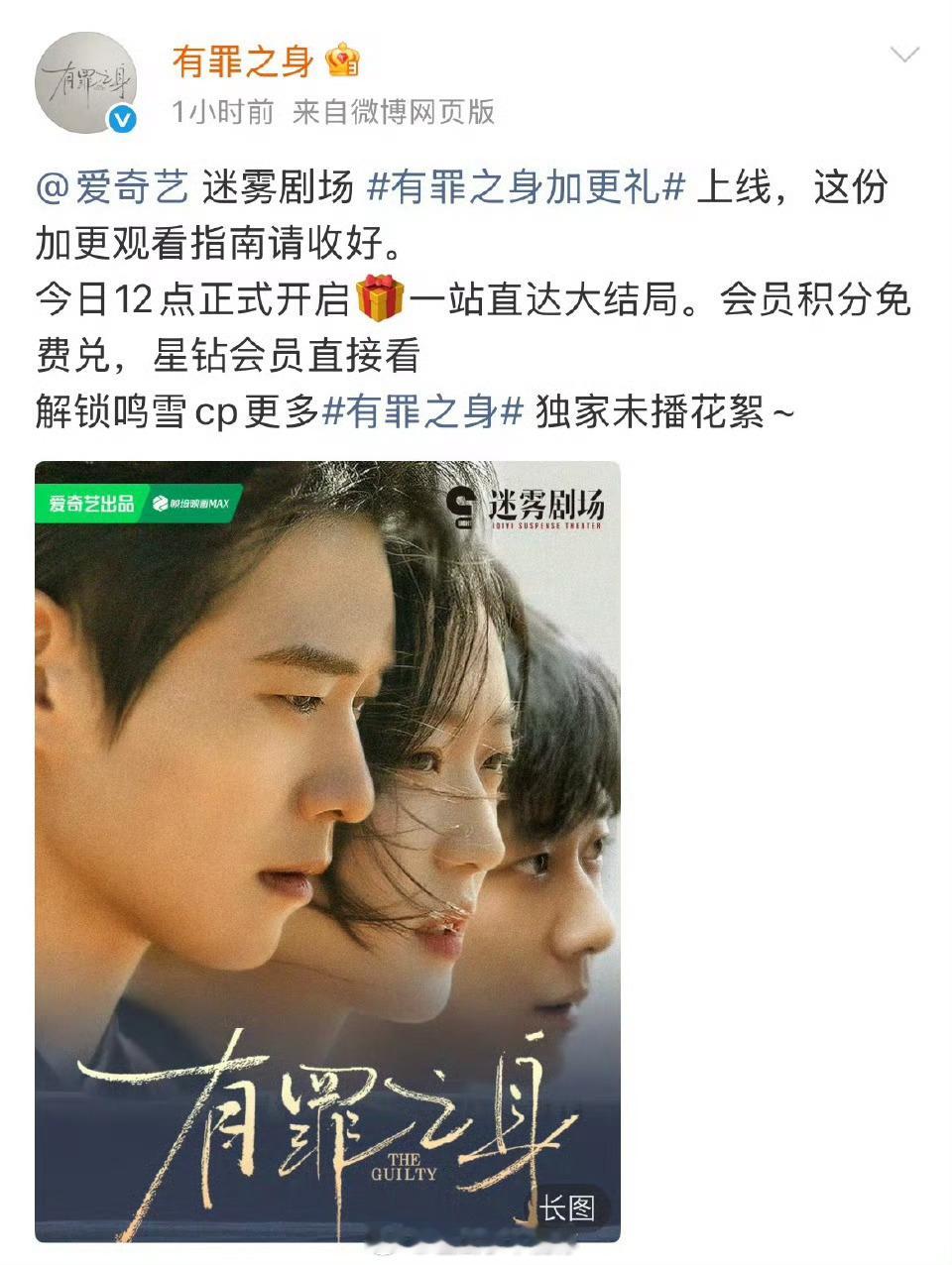 魏大勋、孙千《有罪之身》超点了，你看这部剧了吗