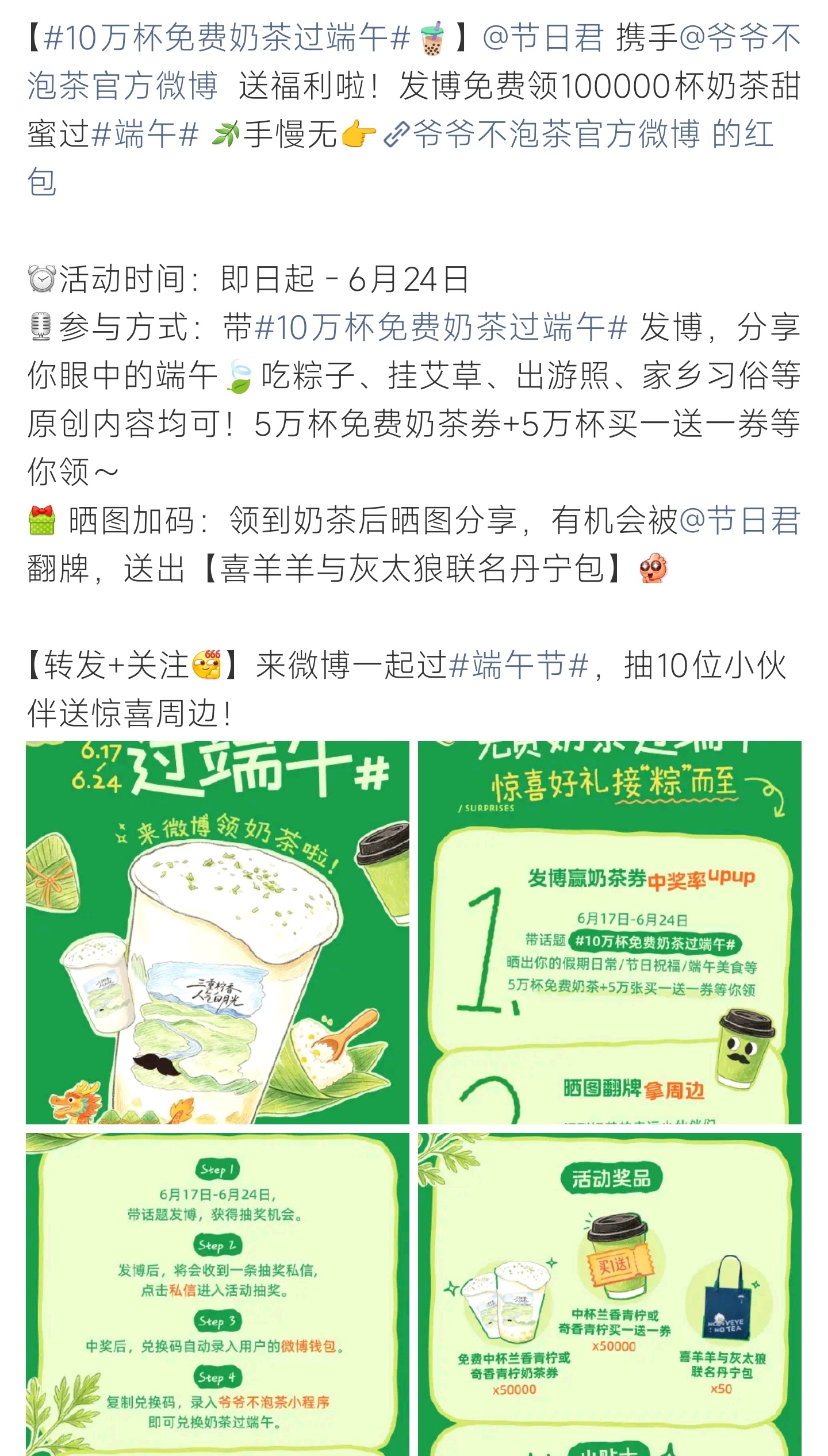 10万杯免费奶茶过端午端午佳节派送暖心福利，十万杯奶茶免费领，晒节日日常解锁茶饮