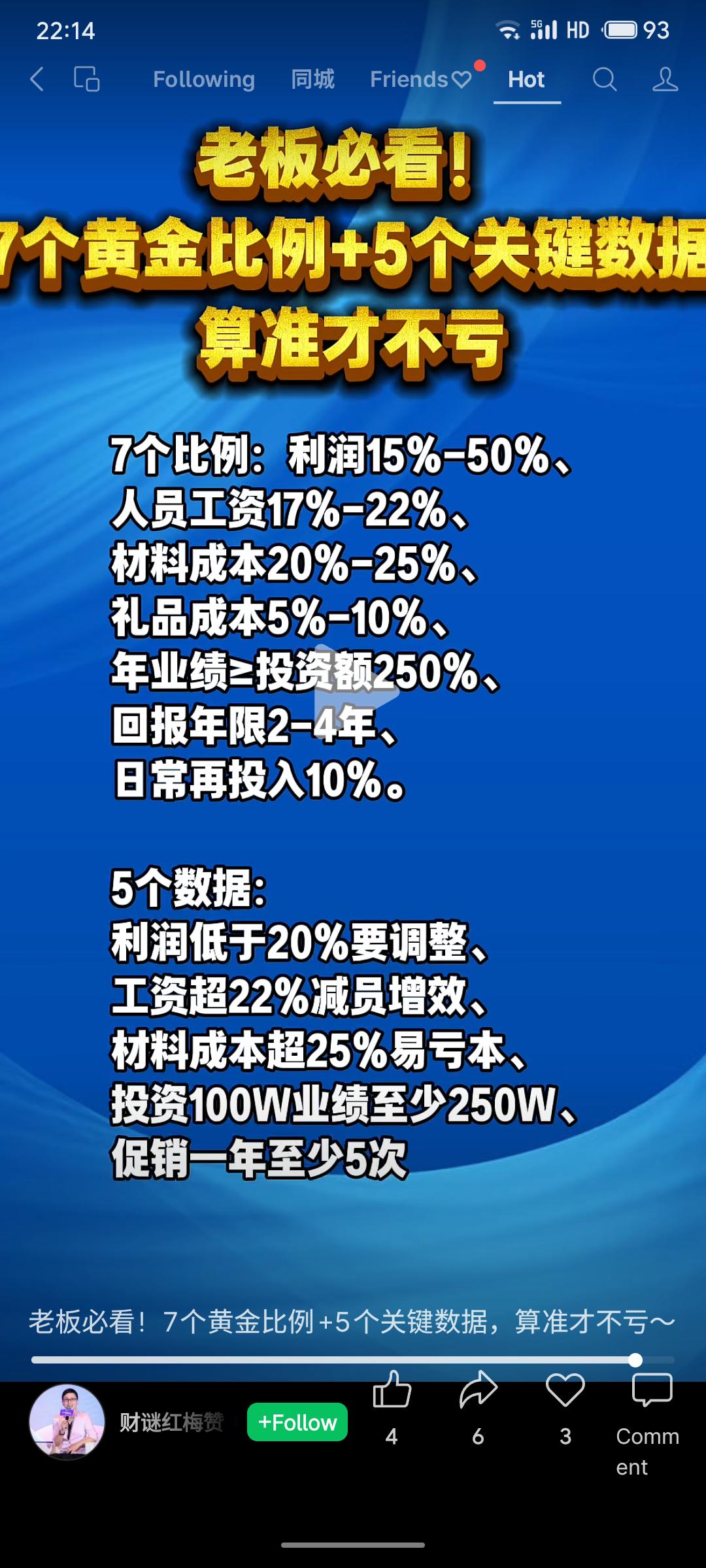 为企业经营提供了一套参考数据指标，涵盖7个黄金比例与5个关键数据，旨在辅助老板进