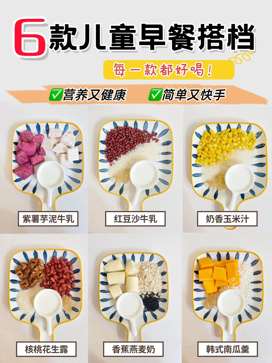 破壁机营养食谱❗️儿童早餐豆浆新吃法！