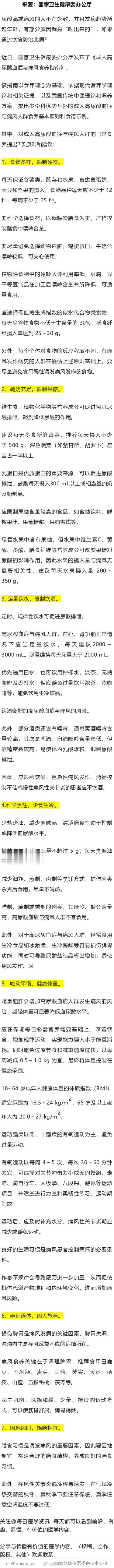 低嘌呤、多喝水、限制果糖/酒和生冷食物！成人高尿酸血症与痛风食养指南近日，国家卫