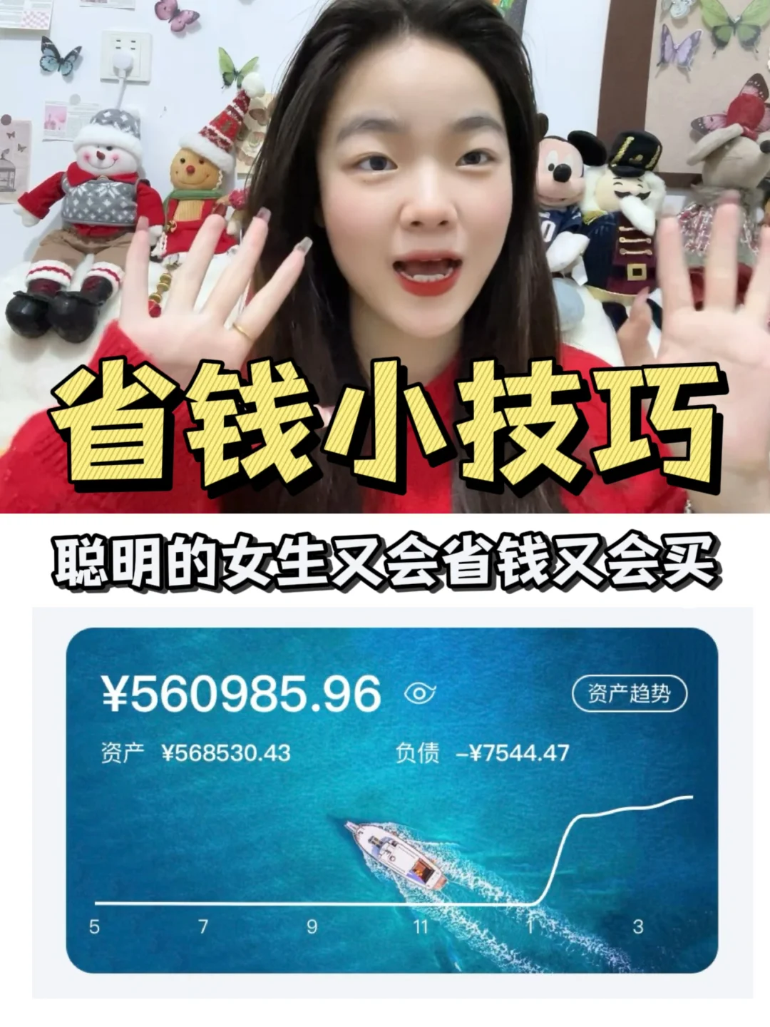 23岁存款50w:女生一旦开窍，又会省钱又会买