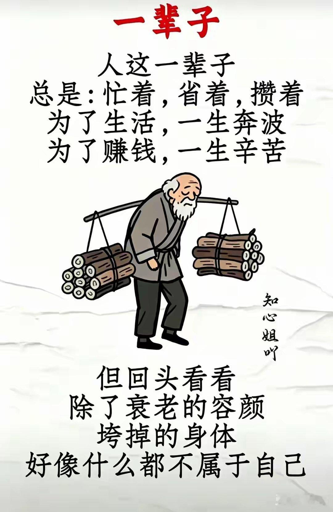 “人间再好，下辈子不来了！不是心凉，是真的累了。” 