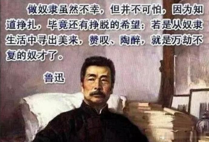 原来鲁迅的文字从来没过时有些人依然依然学医救不了…… 