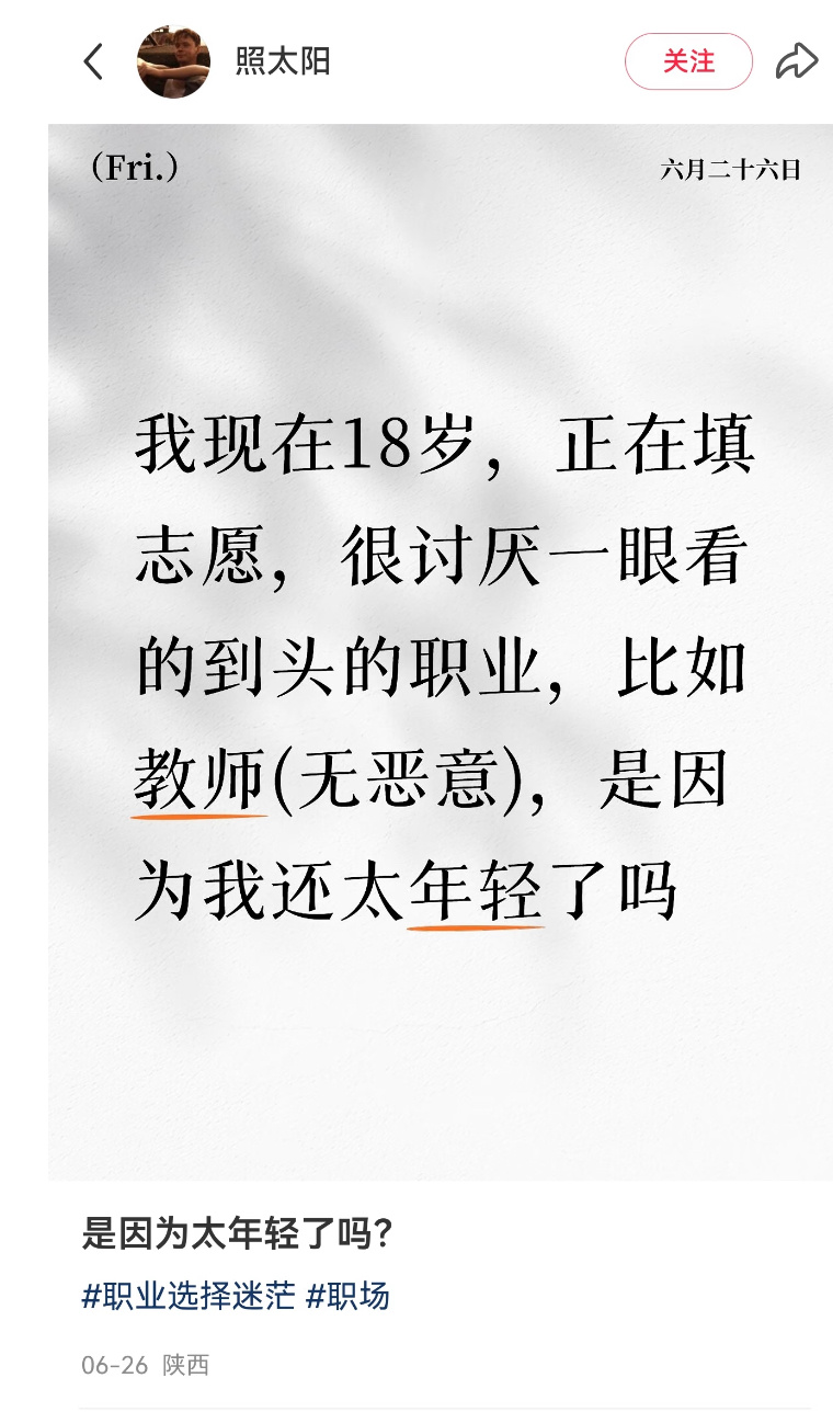 是因为我太年轻了吗？ 