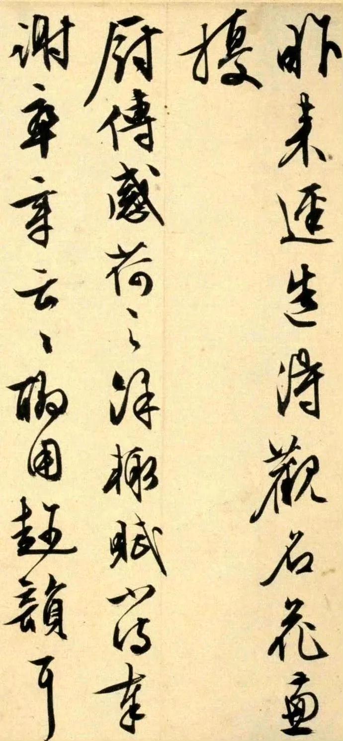 文徵明 · 书法欣赏