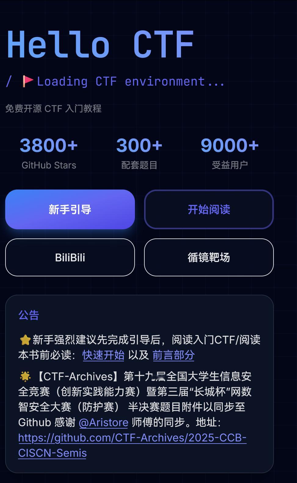 网络安全/CTF入门教程：Hello CTF 地址：hello-ctf.com/