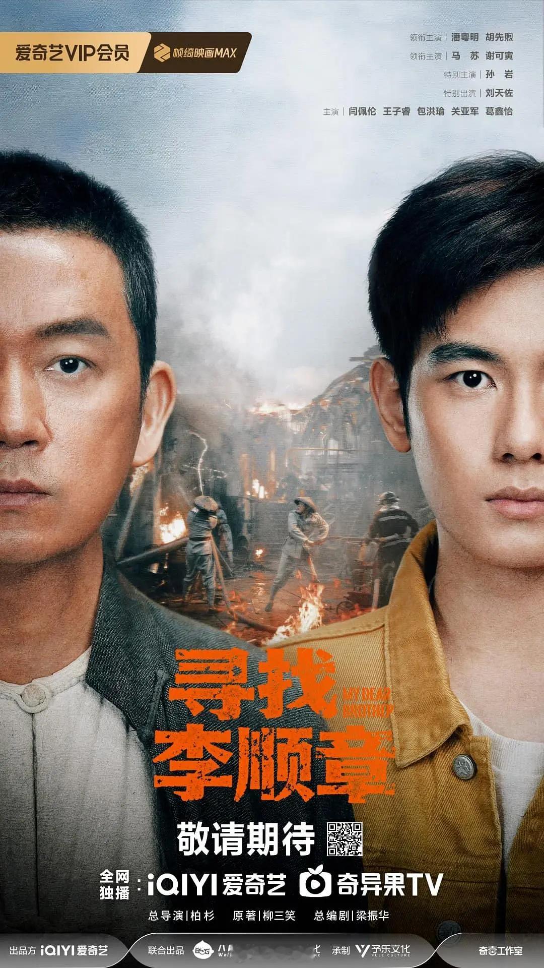 潘粤明、胡先煦《寻找李顺章》由24集变更为20集，已过审即将下证。寻找李顺章下证