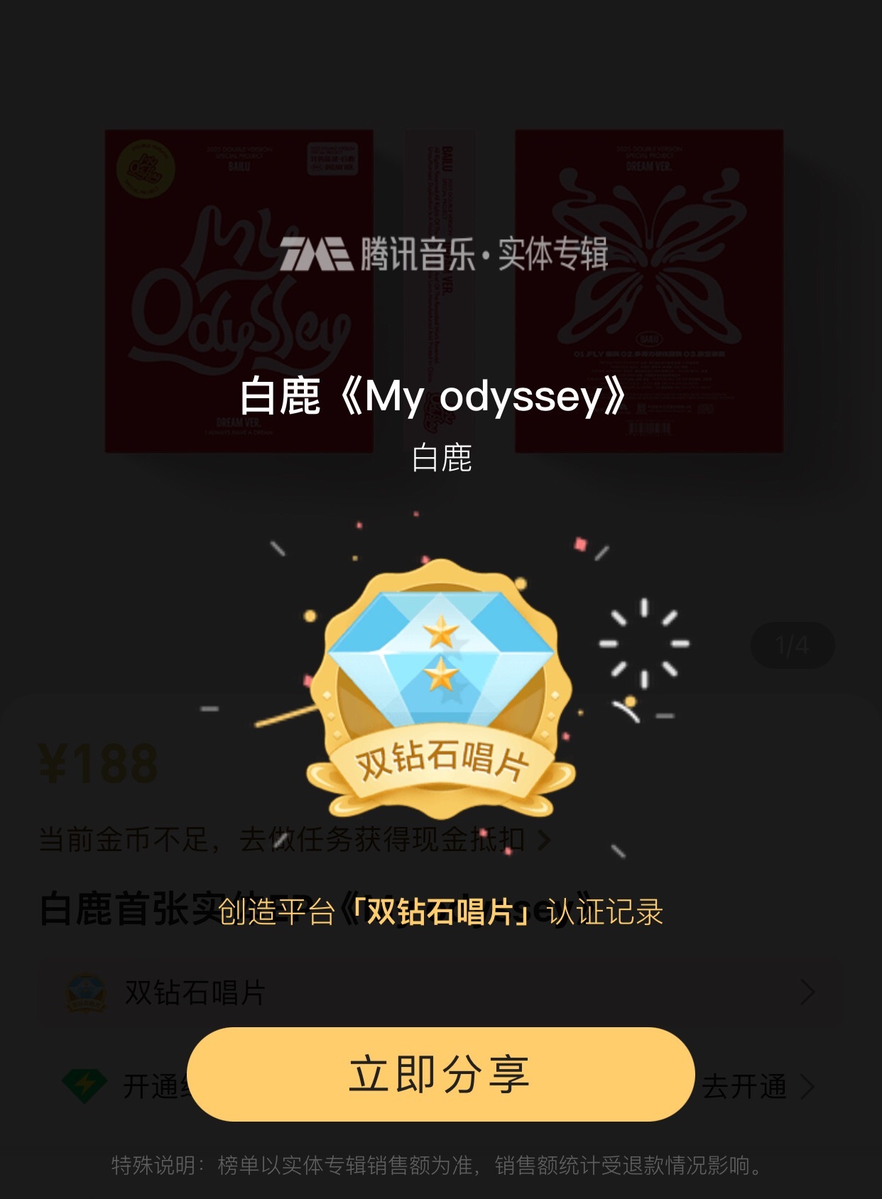 白鹿首张实体专辑不到48小时销售额破千万！拿下双钻石唱片称号！白鹿粉丝好有实力[