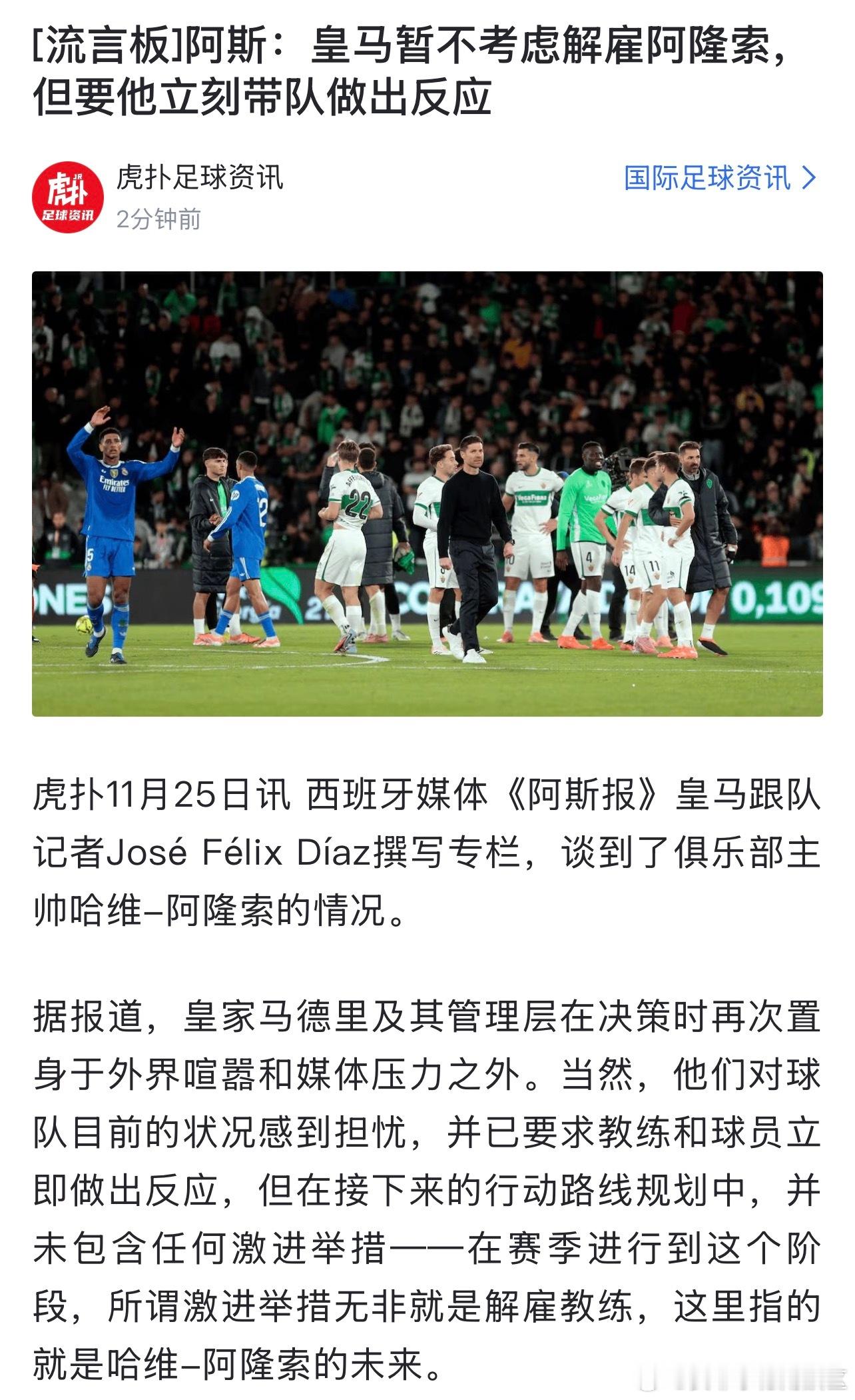 乔伊斯：“利物浦管理层还是支持斯洛特，但球队不能再输下去了” 