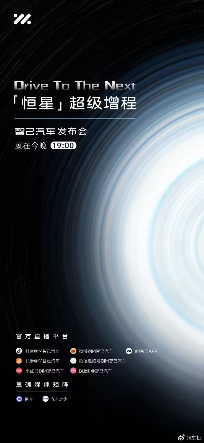 智己汽车发布"恒星"超级增程系统 开创增程技术新纪元智己汽车今日正式发布其命名为