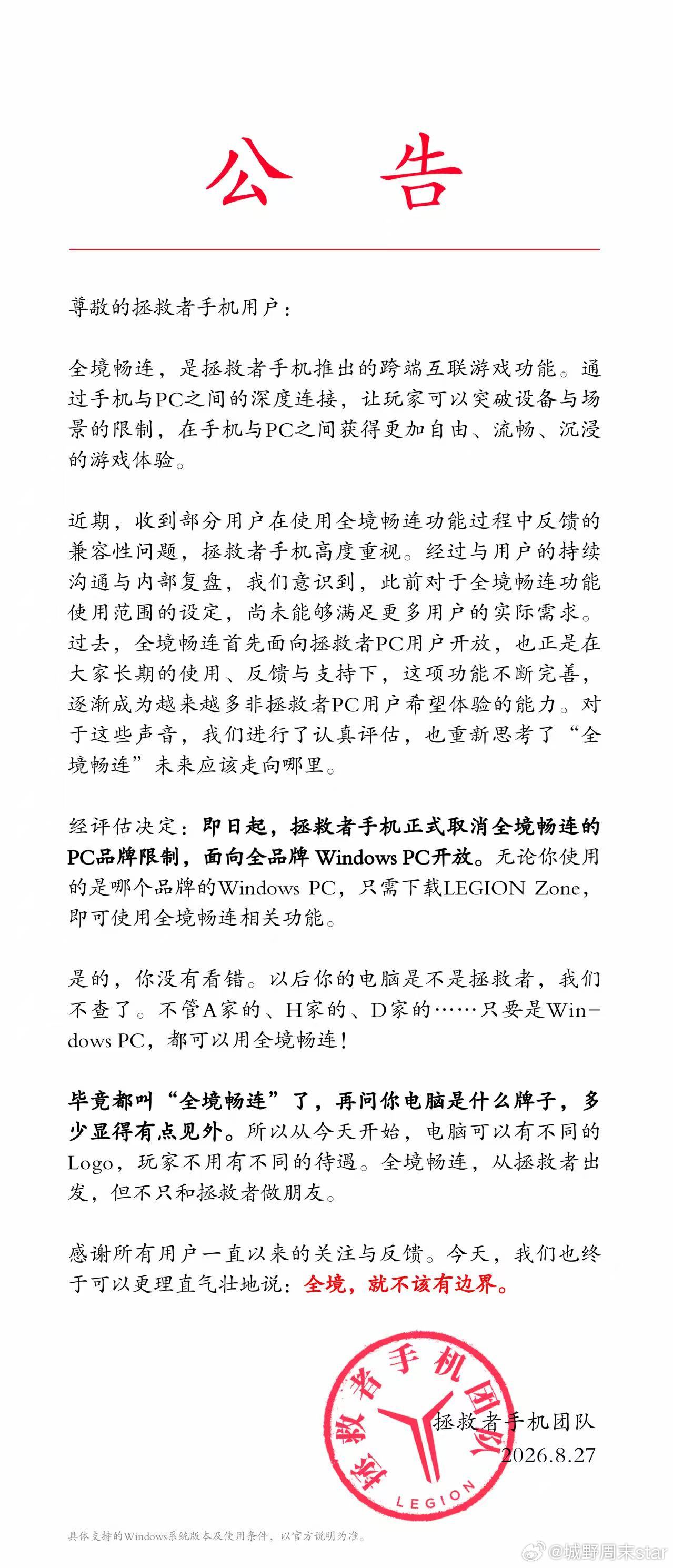 拯救者手机Y70新一代 发布重要公告从拯救者PC专属，到向所有品牌Win11 P