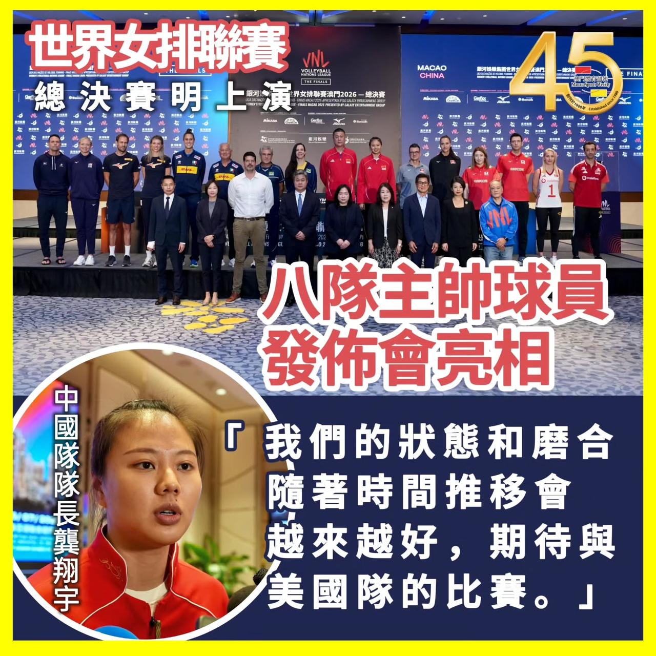 龚翔宇：期待与美国队的比赛

2026女排世联赛澳门总决赛，今天在澳门银河国际会